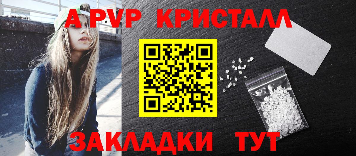 А ПВП кристаллы  A PVP VHQ  Вход с VPN  Ишим 