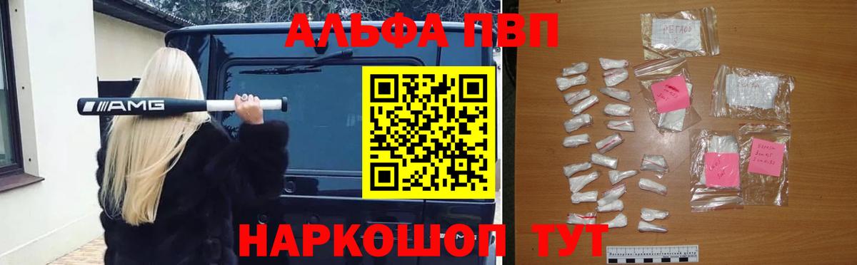 Alfa_PVP VHQ Ишим