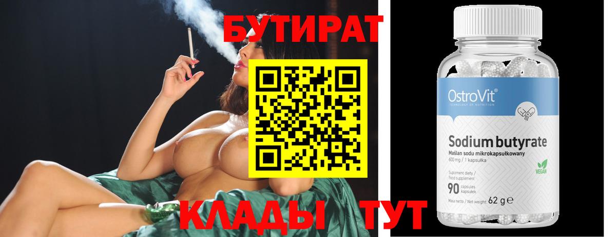БУТИРАТ буратино Ишим