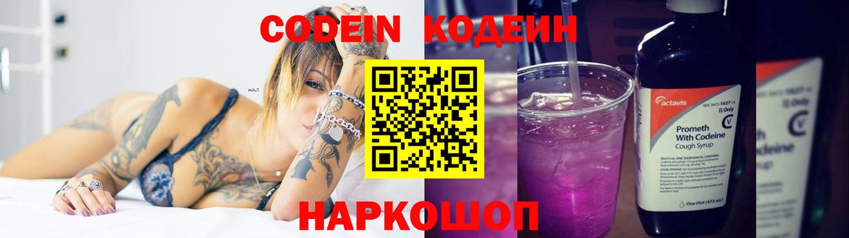 Кодеин напиток Lean (лин)  Вход с VPN  Ишим  Codein напиток Lean (лин) 