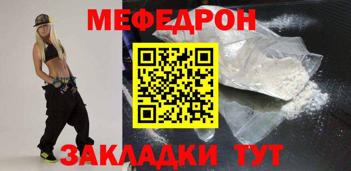Мефедрон  Ишим