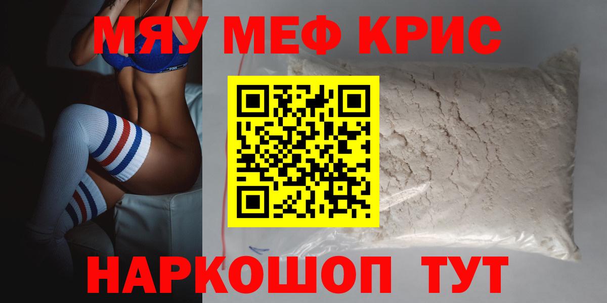 МЕФ 4 MMC  Меф  Ишим  МЯУ-МЯУ VHQ  наркошоп  Вход с VPN 